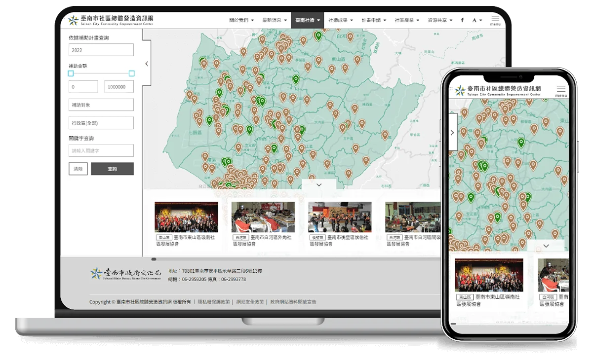 臺南市社區總體營造資訊網畫面三
