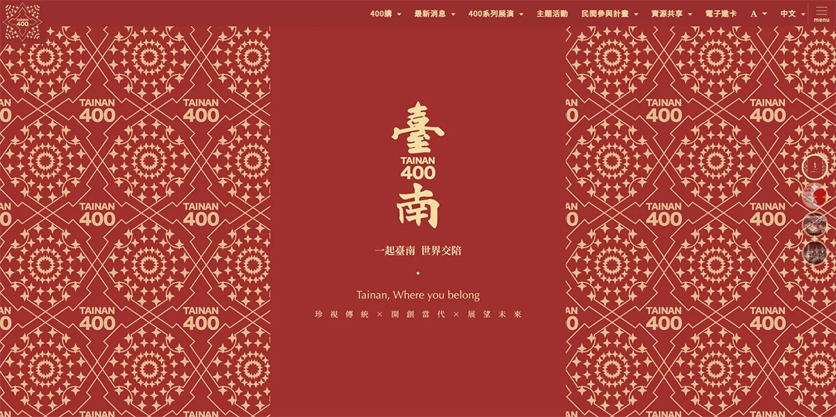 臺南400網站主視覺